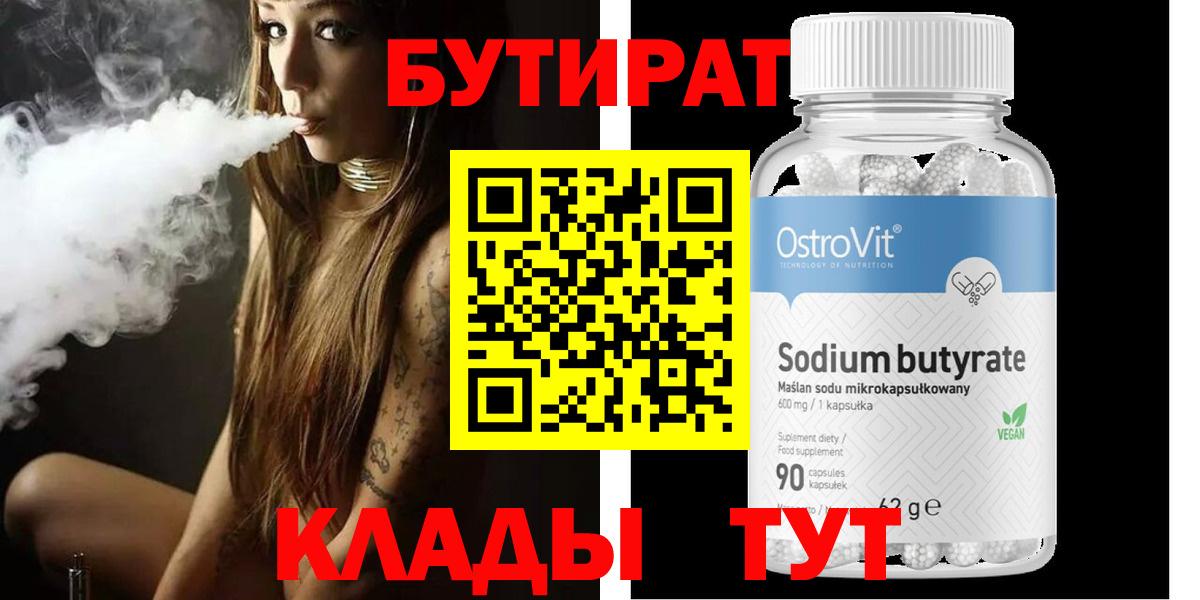БУТИРАТ бутик Борисоглебск