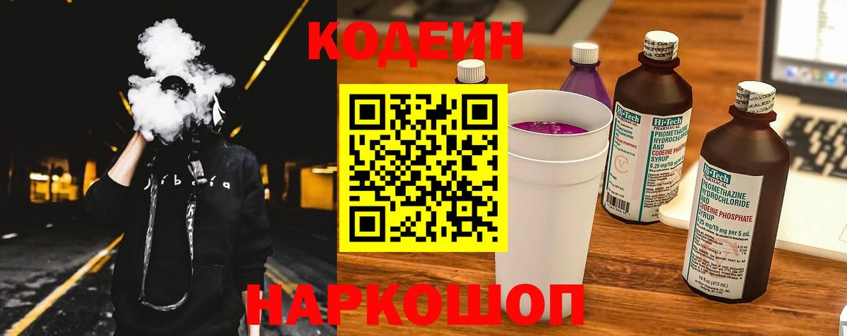 Codein Purple Drank Борисоглебск