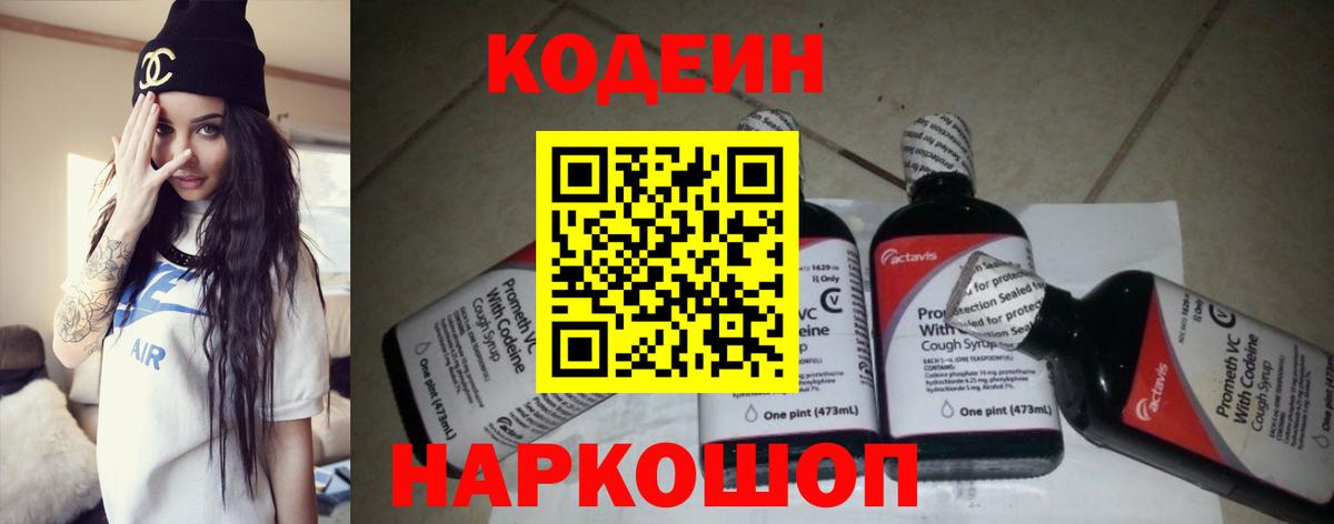 Codein Purple Drank  Вход с VPN  Борисоглебск 