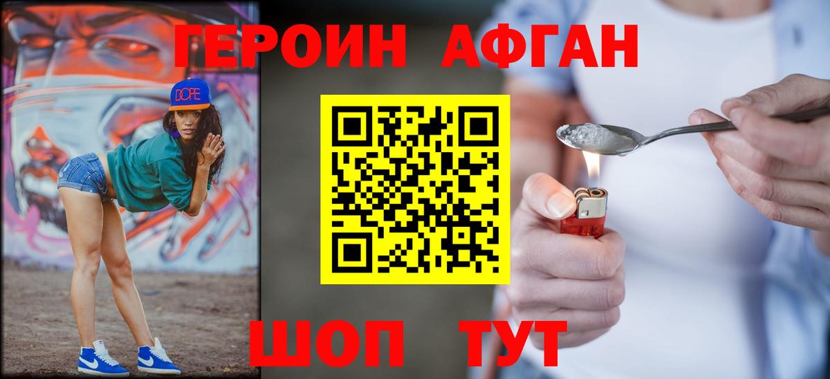 Борисоглебск  ГЕРОИН афганец  Вход с VPN 