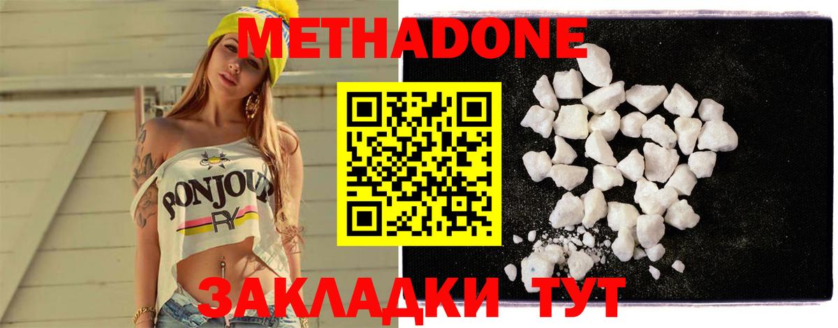 Метадон кристалл Борисоглебск